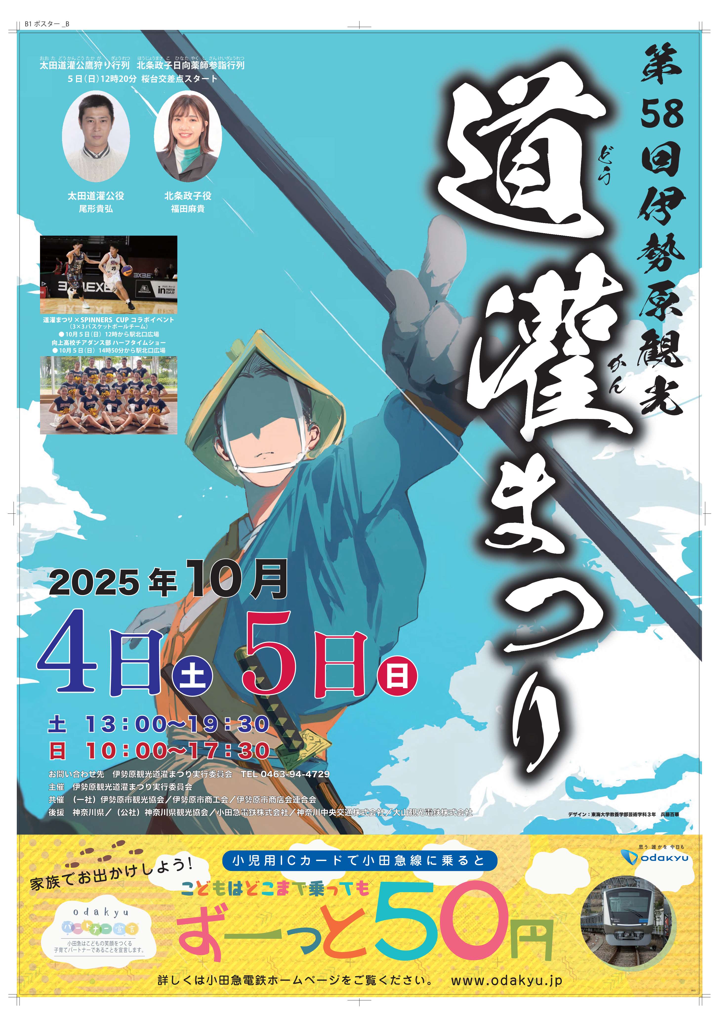 2022年 伊勢原の道灌まつり　オリジナルTシャツのプリント工房「マッチボックス」